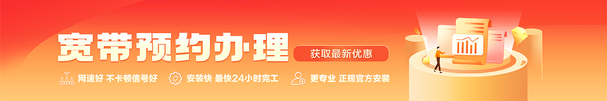 平江宽带办理安装 平江宽带在线办理入口